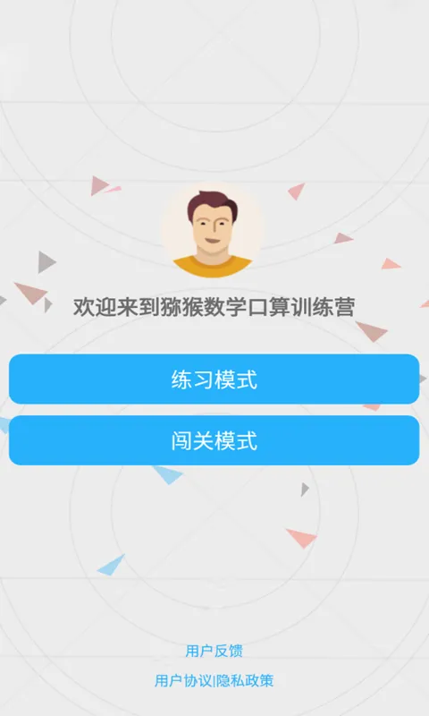 猕猴数学口算 v1.0.11 安卓版 2
