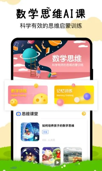 嘟嘟数学手机版 v3.1 安卓版 1