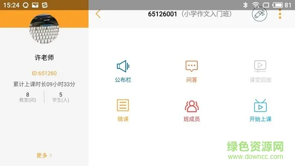 小黑板教室老师版 v1.8.5 安卓版 0
