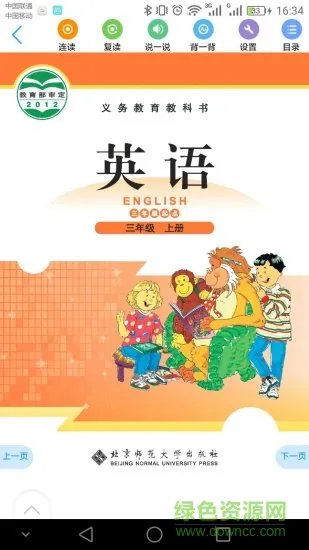 北师数字教材免费版 v1.25.111009 安卓版 1
