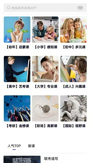 热弧美术在线 v1.4.5 安卓版 0