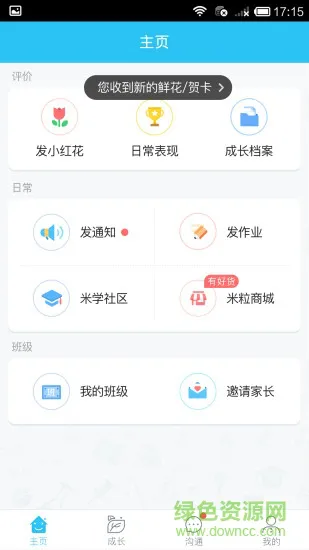 米学素质教育平台教师版 v3.9.4 安卓版 3
