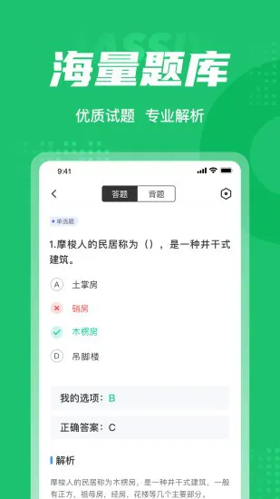 导游资格证考试聚题库最新版 v1.2.5 安卓版 0