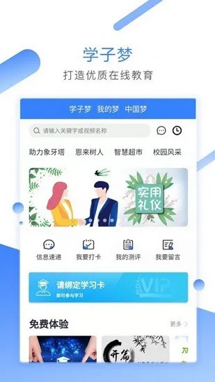 学子梦最新版 v1.0.75 安卓版 0