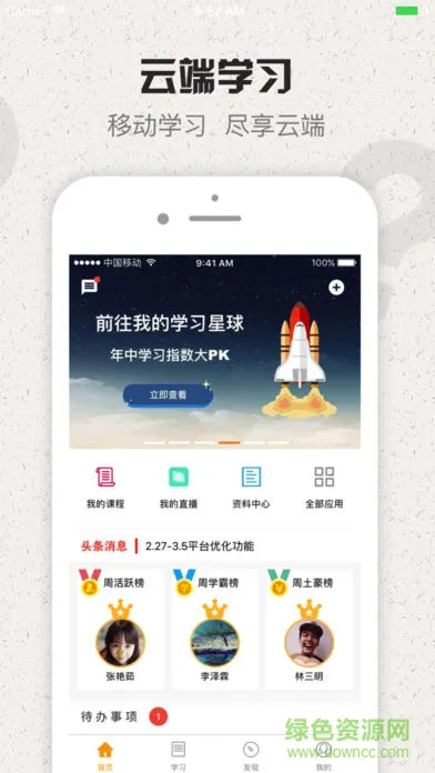 铁建重工网络学院(云端学习) v6.3.0 安卓版 3