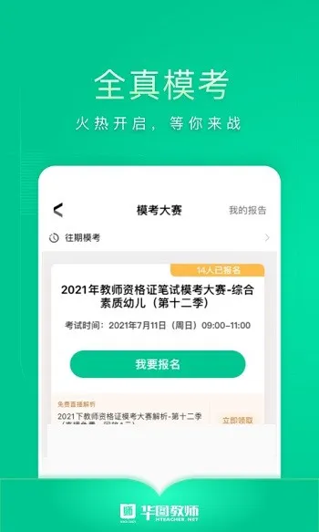 教师在线手机版(华图教师) v3.3.000 安卓版 2
