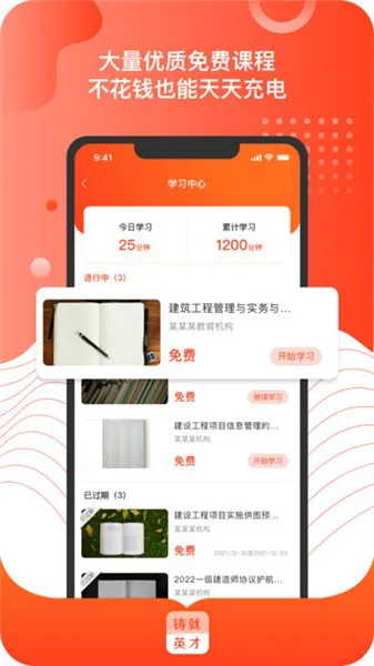 铸就英才软件 v1.0 安卓版 1