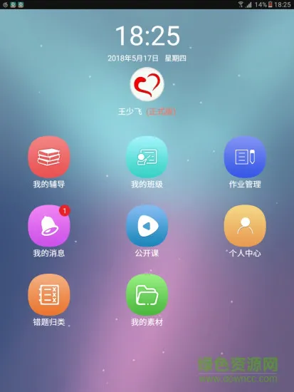 课鱼时间教师端 v4.0.2 安卓版 0