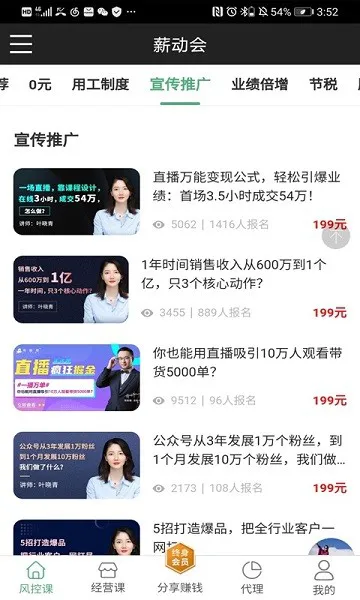 薪动会 v1.1.0 安卓版 0