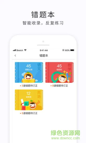 e学云学生版