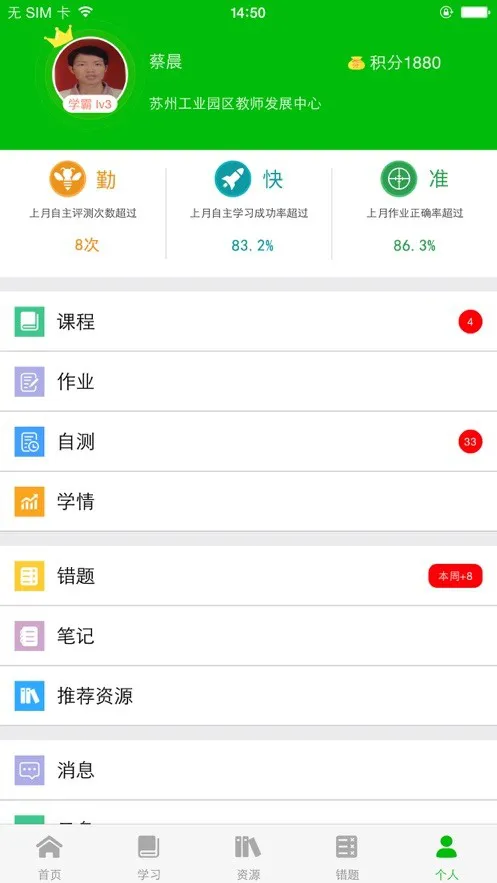 苏州易加互动平台学生版 v2.2.5 安卓最新版 2