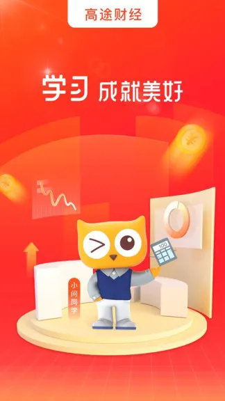 高途财经 v4.39.6 安卓版 0