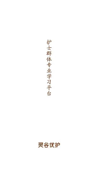灵谷优护官方 v2.0.4 安卓版 1