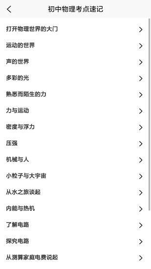 随记物理最新版 v1.1 安卓版 0