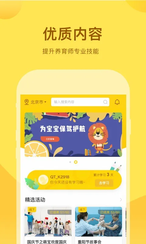 千天养育app下载