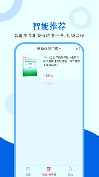 预防医学圣题库app v1.0.4 安卓版 1
