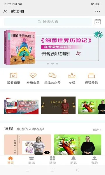 蒙读吧阅读 v2.2.1 安卓版 2