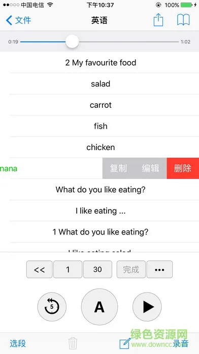 豆豆复读机app(点滴复读机) v2.6.0 安卓版 0
