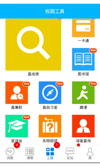 南理工i校园 v4.3 安卓版 0