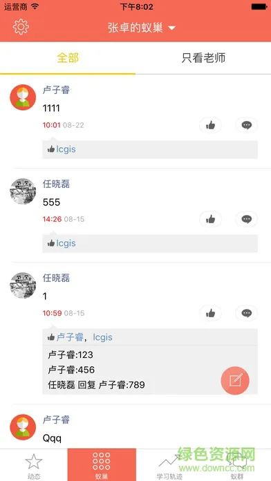 小蚂蚁移动教学家长端 v1.13 安卓版 3
