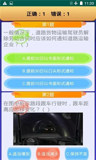 货运客运从业资格手机版