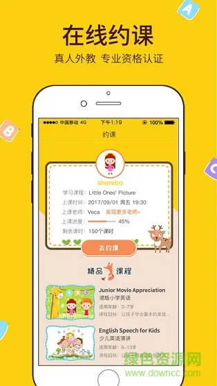 阿卡索少儿英语 v3.1.0.3 安卓版 1