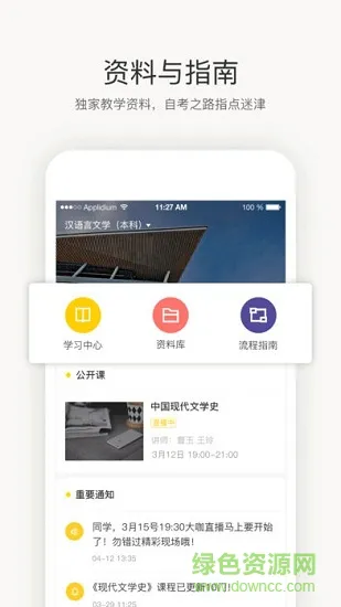 松果网校 v2.5.2 安卓版 3