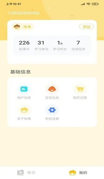 松果伴读app下载