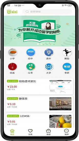 西席家校正式版 v1.0.6 安卓版 2