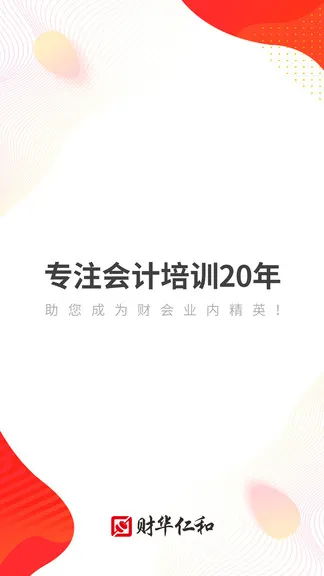 财华仁和会计 v1.9.27 安卓版 0
