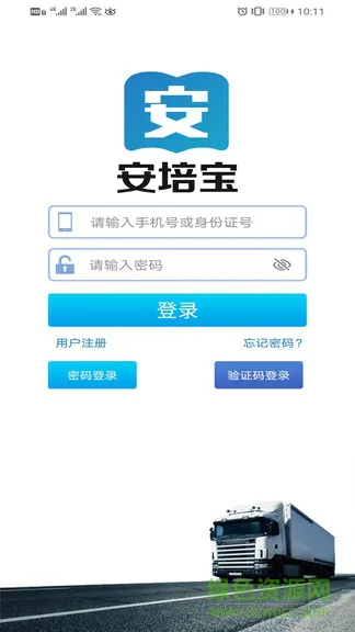 安培宝app v1.0.18 安卓版 0