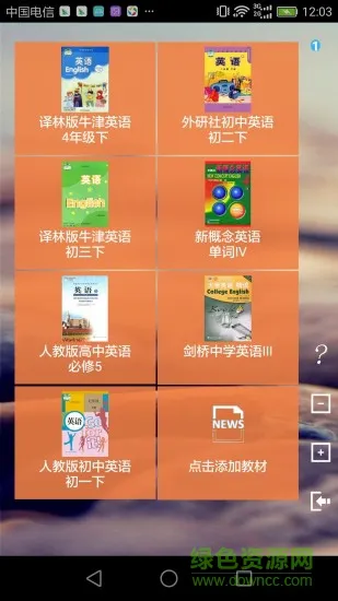 英语学习伴侣单词版 v2.0 安卓版 0