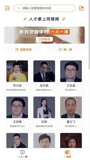 同橙网app v1.0 安卓版 2