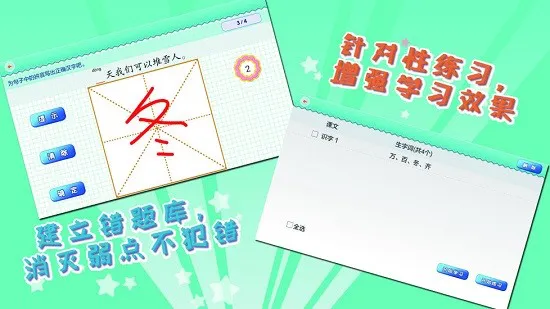 我爱写字人教版一年级下app v5.2.1 安卓版 2