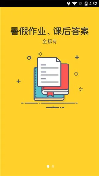 互动答案app v4.1.4 安卓最新版 1