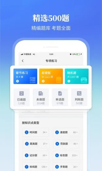 全民驾考科目一app v1.5 安卓版 2