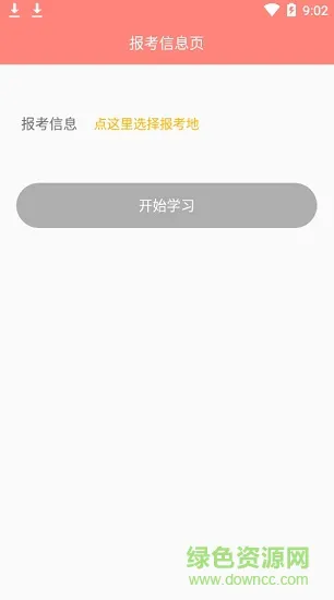 上学吧健身教练题库 v5.0.1 安卓版 1