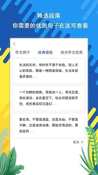 作文素材库软件 v1.1 安卓版 2