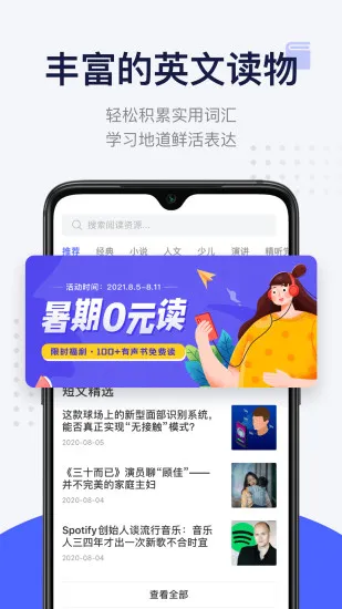 每日英语阅读软件 v10.3.3 安卓版 0