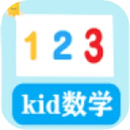 数学启蒙免费软件