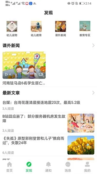芊荷家长端 v1.1.6 安卓版 0