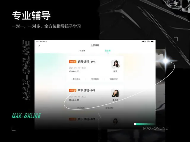 小美在线学生端 v1.1.2 安卓版 0