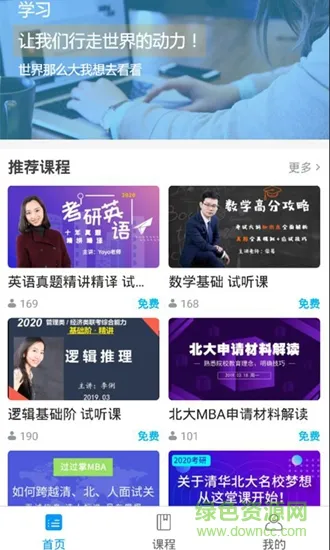 过过掌mba v1.4.0 安卓版 2