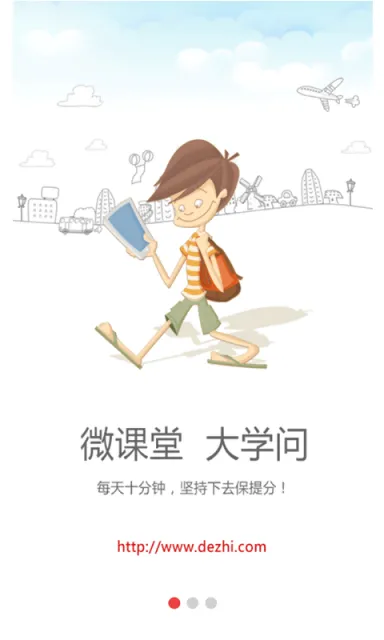德智微课堂Pad版 v2.0.1 安卓版 0