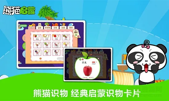 熊猫启蒙 v2.1.1 安卓版 2