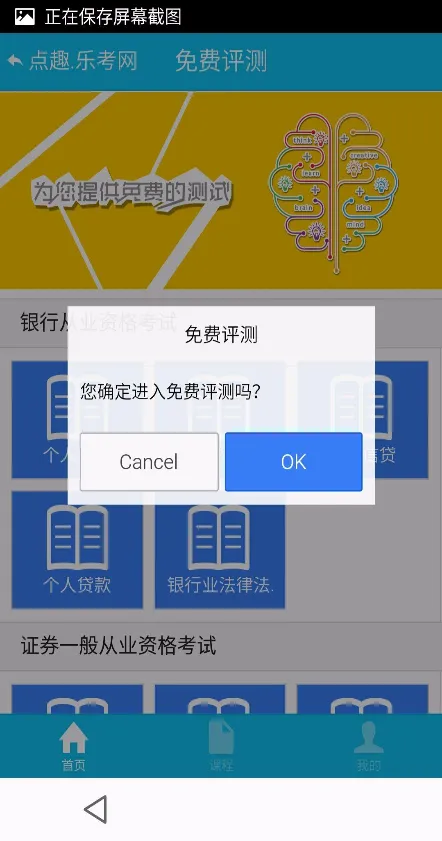乐考学习助手(乐考网) v3.2.8 安卓版 2