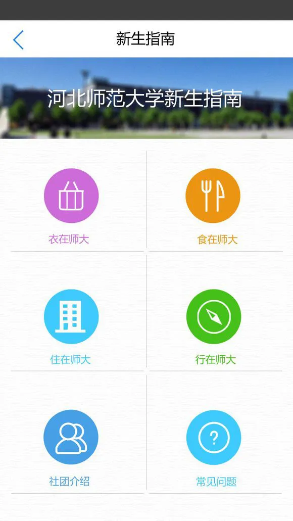 河北师大掌上校园app v2.2.0 安卓版 3