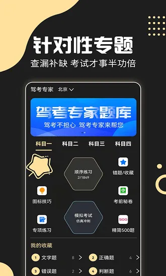 驾考专家 v3.1.6 安卓版 1