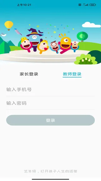 艺年级儿童语言艺术中心 v1.6.6 安卓版 1
