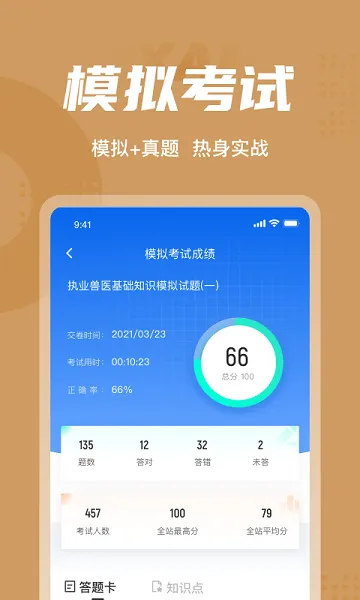 执业兽医考试聚题库手机版 执业兽医考试聚题库软件